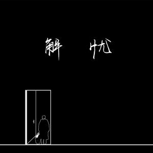 男人添女荫道口视频高清
